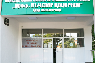 Обновяване на Професионалната гимназия в Панагюрище